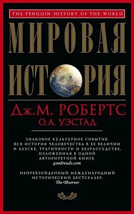 Мировая история (чёрная)