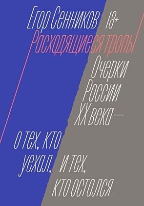 Расходящиеся тропы (мягк.обл.)
