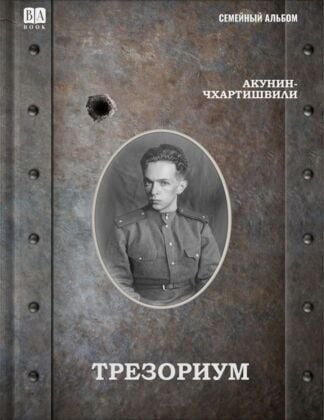 Трезориум