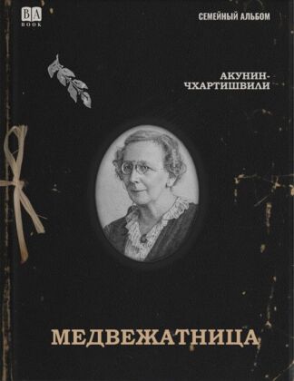 Медвежатница