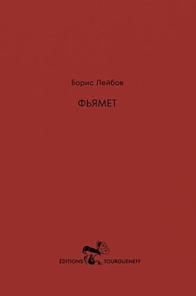 Фьямет (мягк.обл.)