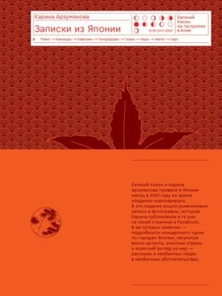 Записки из Японии. Евгений Кисин на гастролях в Азии