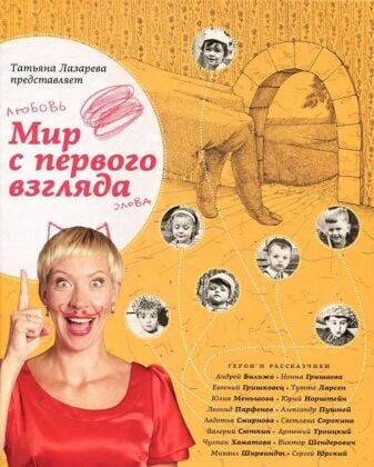 Мир с первого взгляда