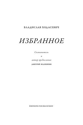 Избранное (сост. Д. Веденяпин) (мягк.обл.)