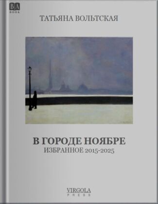В городе Ноябре
