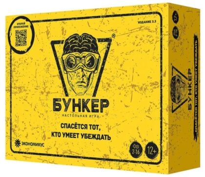 Бункер. Настольная игра (изд. 3.3)