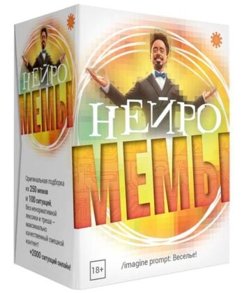 НейроМЕМЫ. Настольная игра