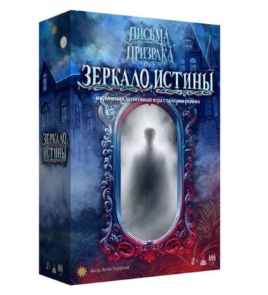 Письма Призрака. Зеркало Истины. Мистическая детективная игра с тайными ролями