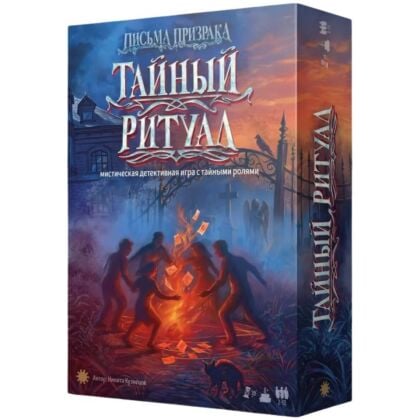Письма Призрака. Тайный Ритуал. Мистическая детективная игра с тайными ролями