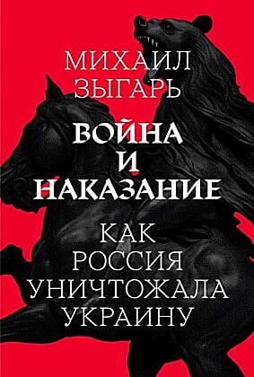 E-Book Война и Наказание