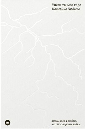 E-Book Унеси ты моё горе
