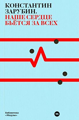 E-Book Наше сердце бьётся за всех