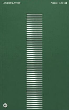 E-Book 50 (пятьдесят)