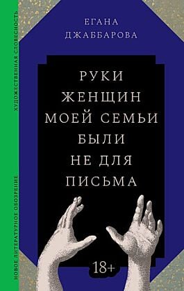 Руки женщин моей семьи были не для письма