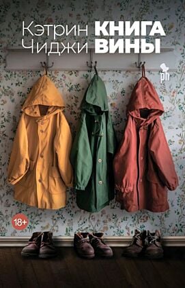 Книга вины