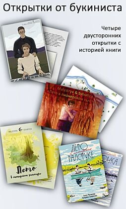 Открытки от букиниста