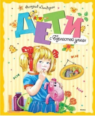 Дети с Горластой улицы