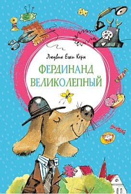 Фердинанд Великолепный
