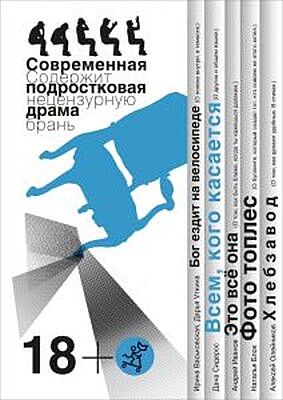 Всем, кого касается. Сборник пьес
