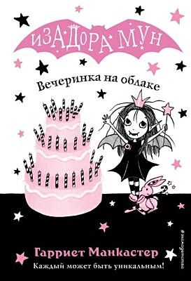Вечеринка на облаке