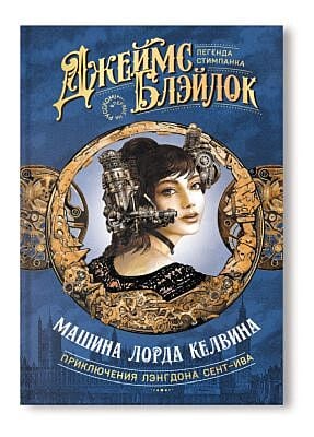 Машина лорда Келвина