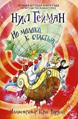Но молоко, к счастью...