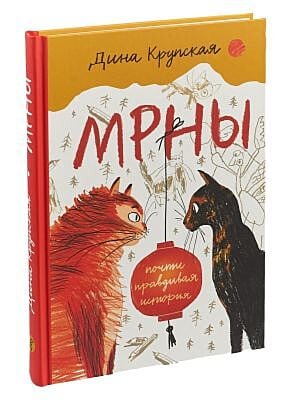 МРНЫ