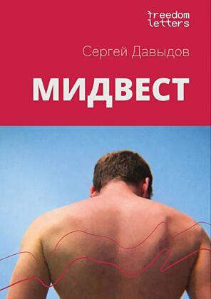 Мидвест (мягк.обл.)