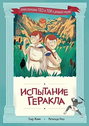 Испытание Геракла