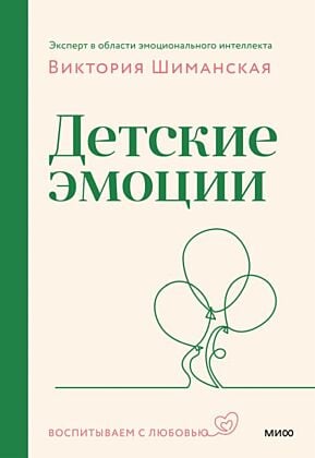 Детские эмоции