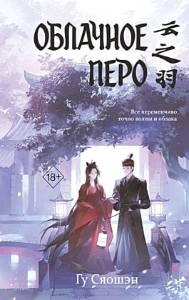 Облачное перо. Том 1