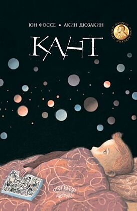 Кант