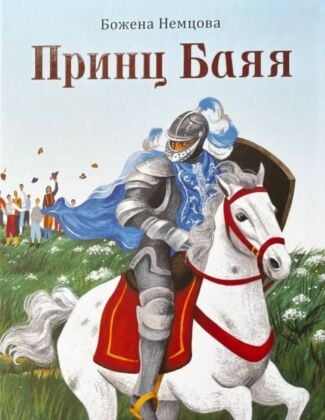 Принц Баяя