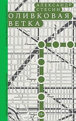 Оливковая ветка