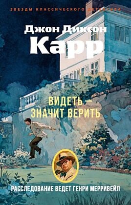 Видеть — значит верить (мягк.обл.)