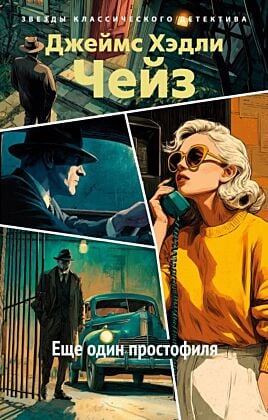 Ещё один простофиля (мягк.обл.)