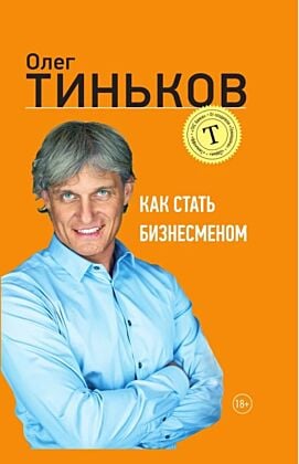 Как стать бизнесменом