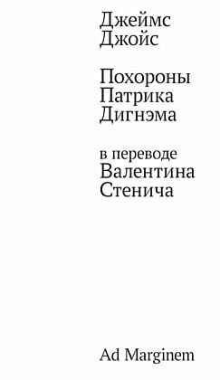 Похороны Патрика Дигнэма (мягк.обл.)