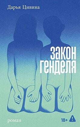 Закон Генделя