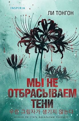 Мы не отбрасываем тени