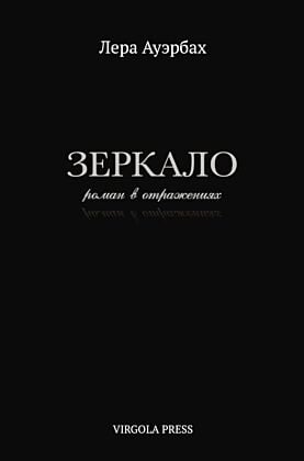 Зеркало (мягк.обл.)