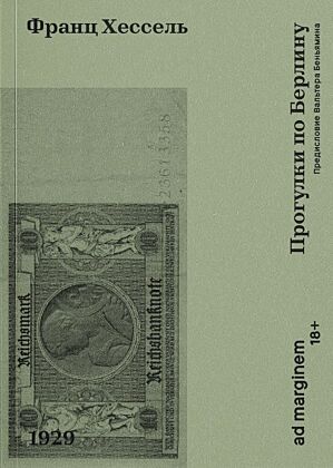 Прогулки по Берлину (мягк.обл.)