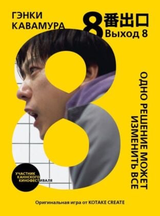 Выход 8. Одно решение может изменить всё (мягк.обл.)