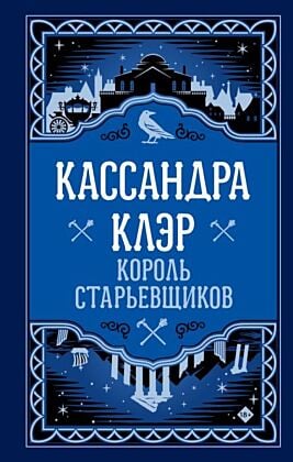 Король старьёвщиков