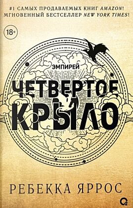 ЭМПИРЕЙ. Подарочный комплект из 3 книг