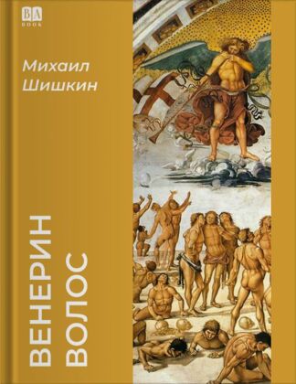 Венерин волос (мягк.обл.)