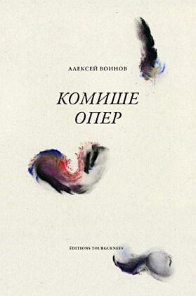 Комише опер (мягк.обл.)