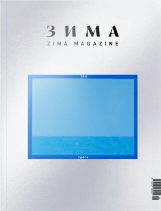 Зима. ZIMA Magazine 2026-2027 (мягк.обл.)