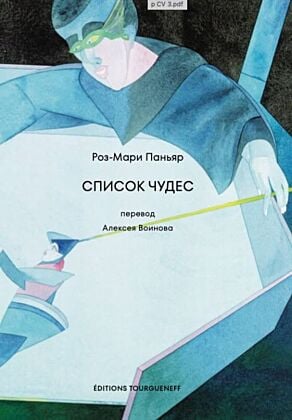 Список чудес (мягк.обл.)