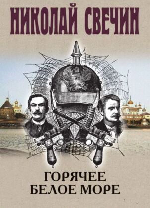 Горячее Белое море